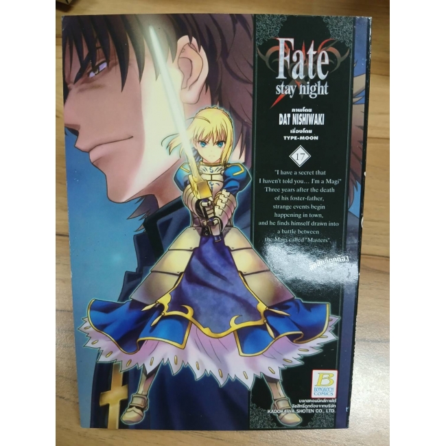 Fate/stay night 17 **รบกวนเลื่อนดูสภาพหนังสือก่อนการสั่งซื้อ**